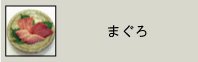 �ޤ���