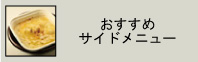 �������᥵���ɥ�˥塼
