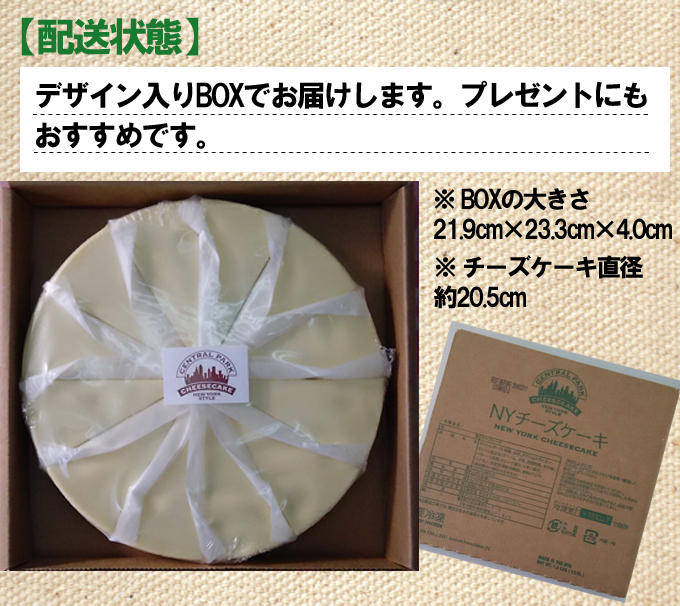 ニューヨークチーズケーキ