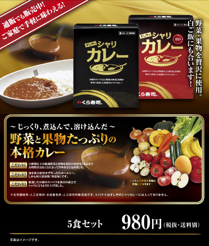 シャリカレー5食