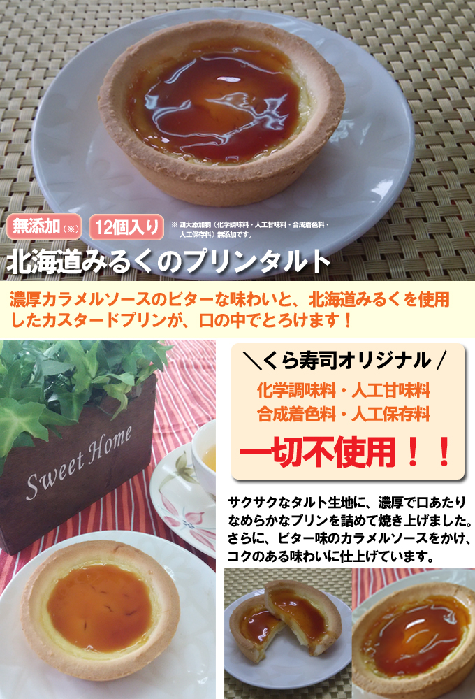 北海道みるくプリンタルト