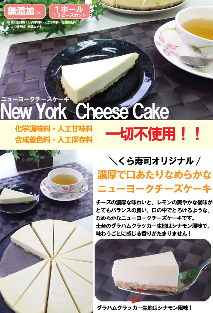 ニューヨークチーズケーキ