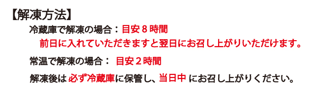 プリン解凍方法