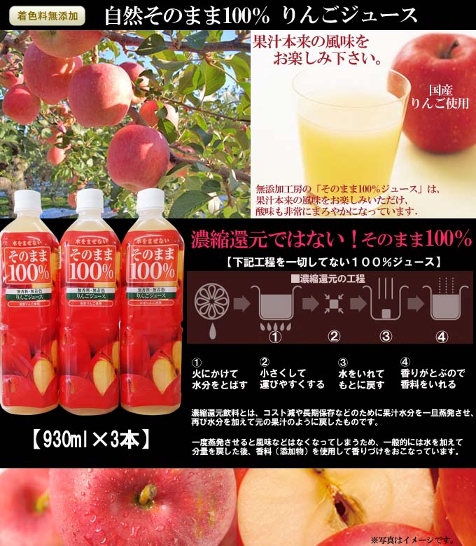 自然そのままりんごジュース