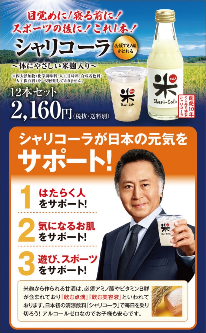 シャリコーラ