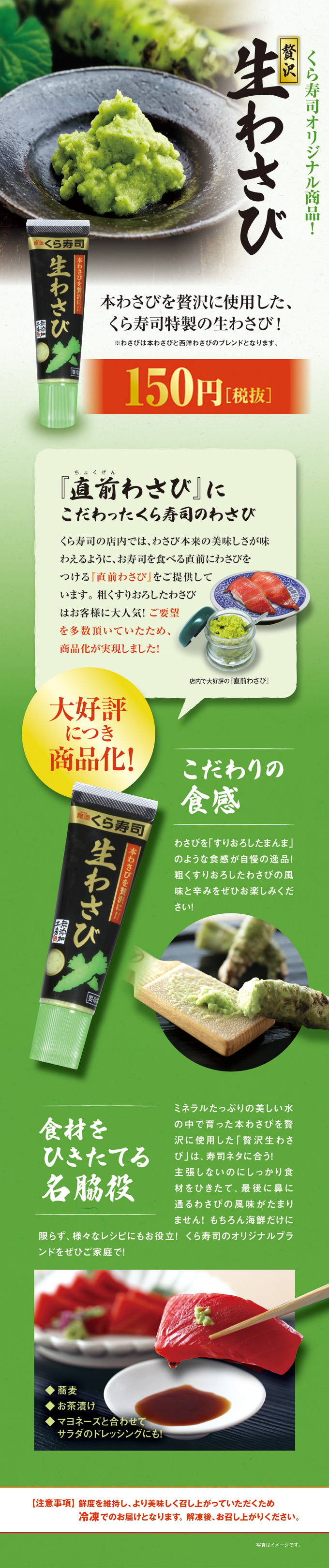 わさび