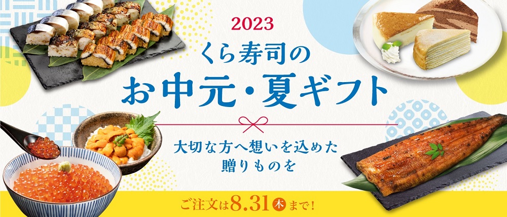 くら寿司のお食事券を通販限定で販売します