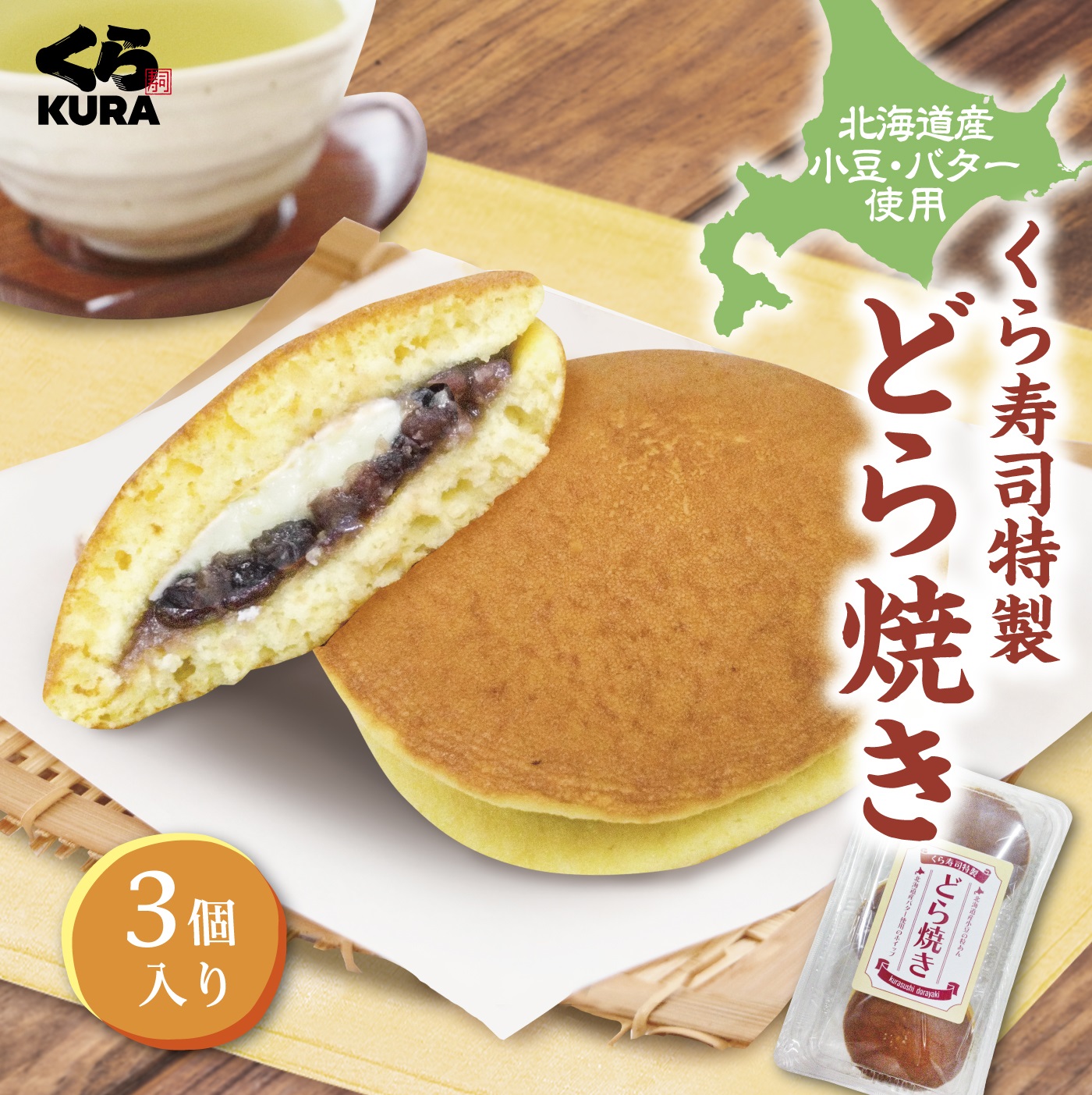 あんバターどら焼き