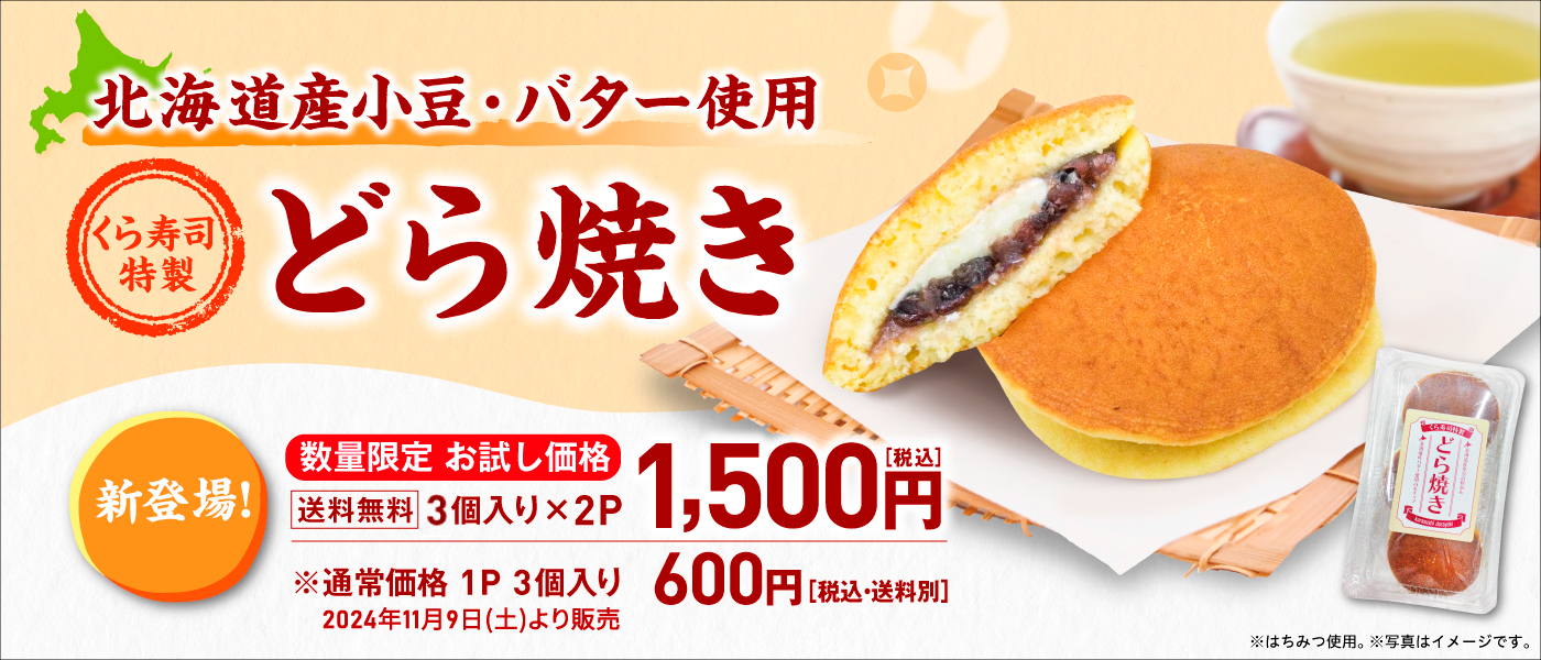 あんバターどら焼き