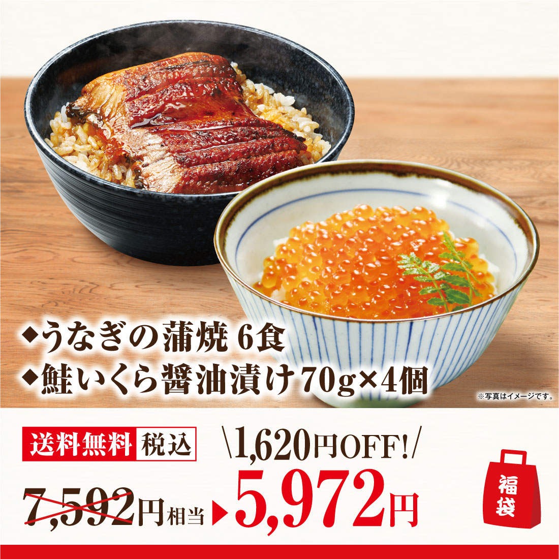 福袋 うなぎの蒲焼 6食 鮭いくら醤油漬け70g 4個