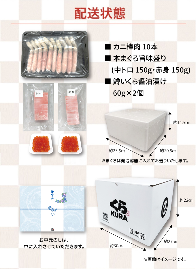 お中元