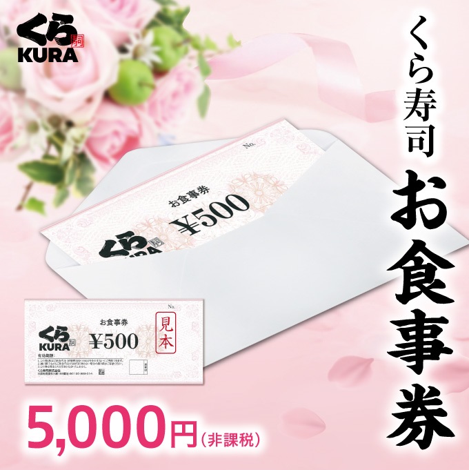 くら寿司お食事1,500 - レストラン・食事券